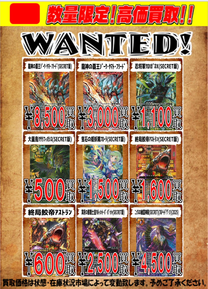 最新弾 覇極来臨 買取価格更新しました！ 龍神の覇王ｼﾞｰｸ・ﾔﾏﾄ・ﾌﾘｰﾄﾞ