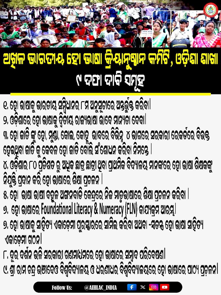 KuanraP's tweet photo. @AIHLAC_INDIA Why Duble engine govt is neglected HO language to 8th schedule and second state official language in Odisha. https://t.co/enCad4PqZc