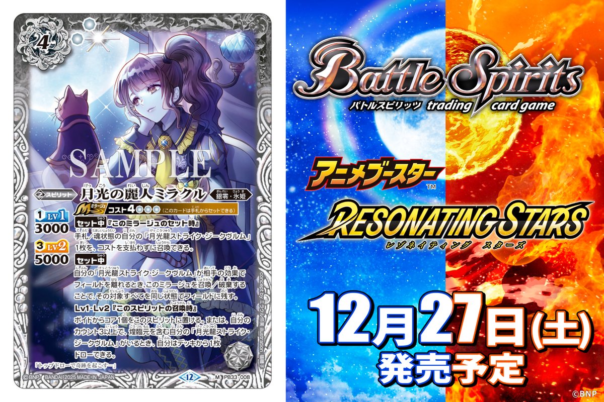 BSC50カード紹介】 再録カード「月光の麗人ミラクル」を公開