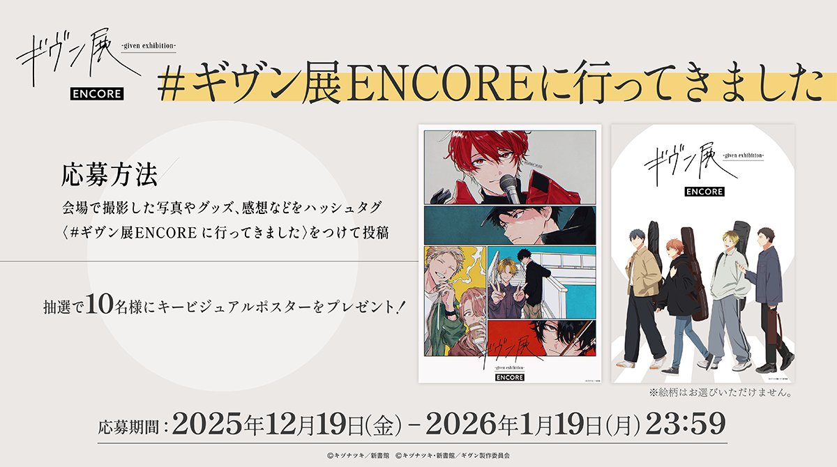 ギヴン展 -given exhibition-【公式】 (@given_ex) / Posts / X