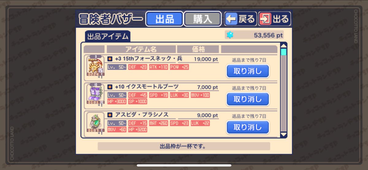 最安値出してます。よろしくお願いします。 #チョコットランド #チョコラン