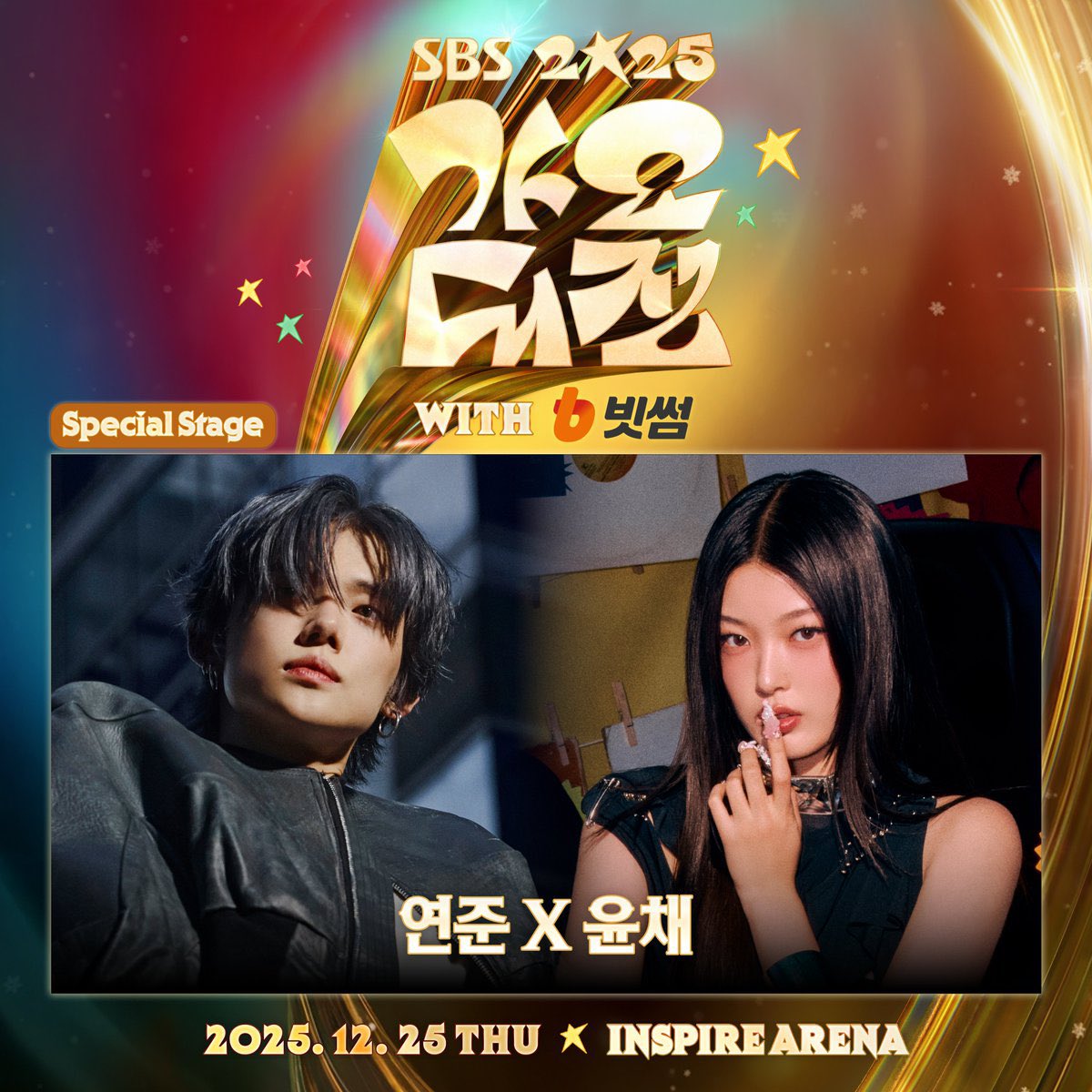 ㅁㅊ 연준이 가요대전에서 캣츠아이 윤채랑 렛미텔유 무대한대