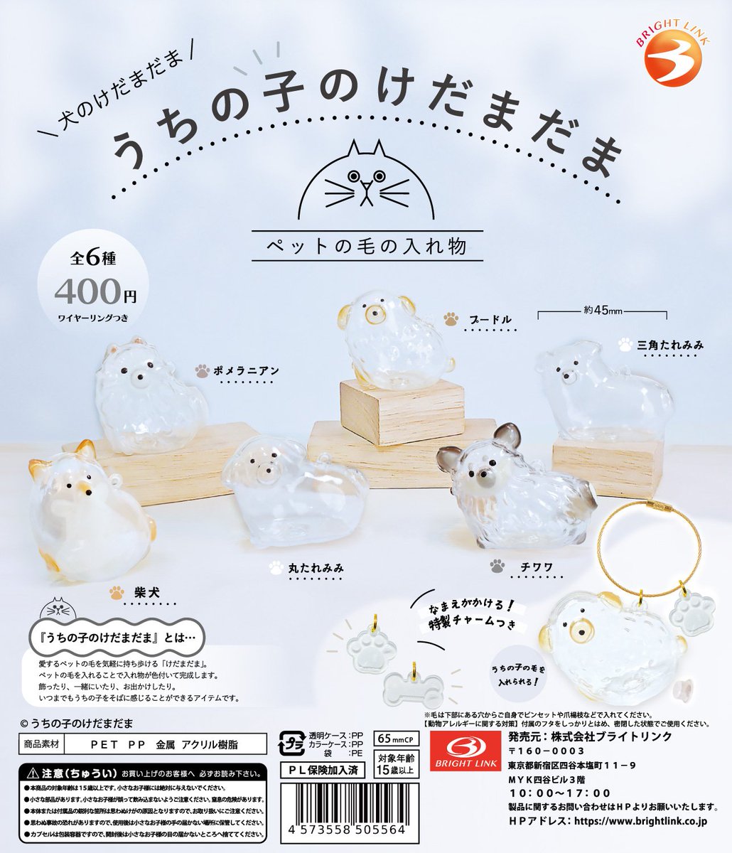 うちの子のけだまだま