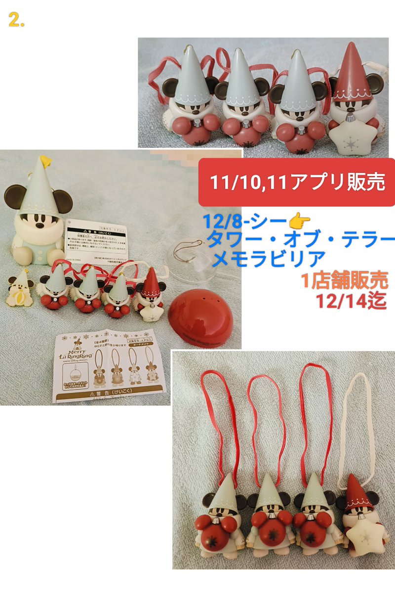 販売終了 ? 「カプセルトイ」リルリンリン 12/14 売り切れ(品切れ TDR