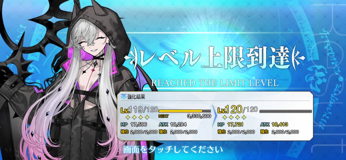 これでマシュと2人仲良くレベル120だよリリス😊 #FGO