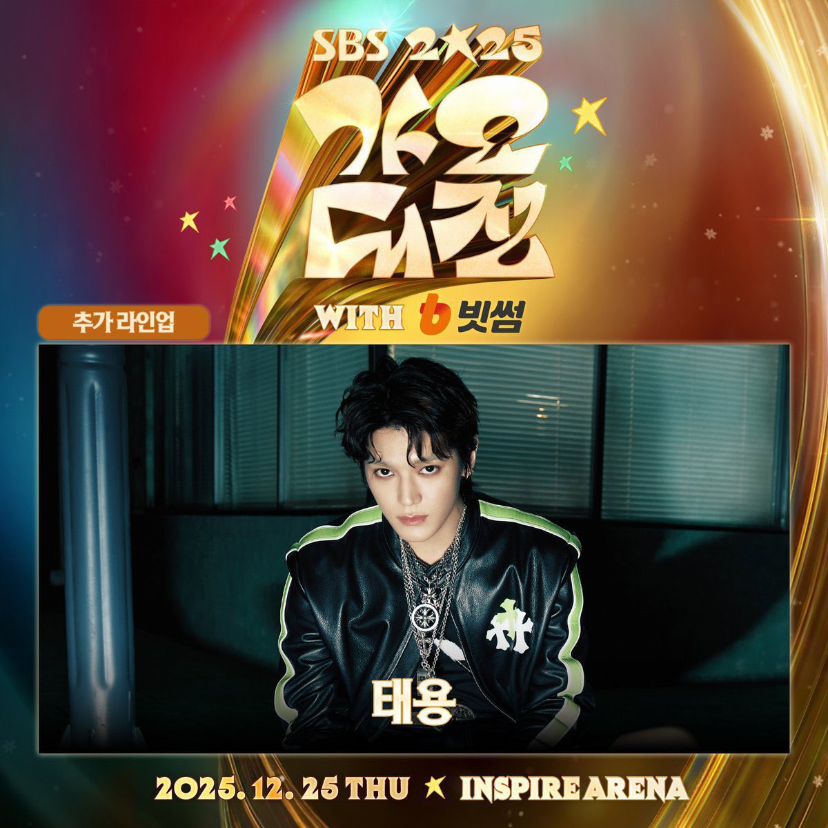 NCT ลีดเดอร์ แทยงจะแสดงเสตจพิเศษในงานปลายปี SBS 2025 Gayo Daejeon Special Stage

🗓️ 25 ธันวาคม เวลา 14.50 น. (ไทย)

#แทยง #태용 #NCT태용 #TAEYONG