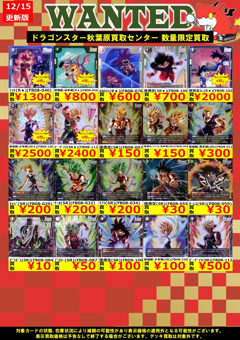 🐉🐉🐉 🐉ドラ 🐉 🐉スタ 🐉 🐉買取店🐉 🐉🐉🐉 ORASUTA秋葉原買取 🐉🐉🐉 🐉ドラ 🐉 🐉スタ 🐉 🐉買取店🐉 🐉🐉🐉 ORASUTA秋葉原買取