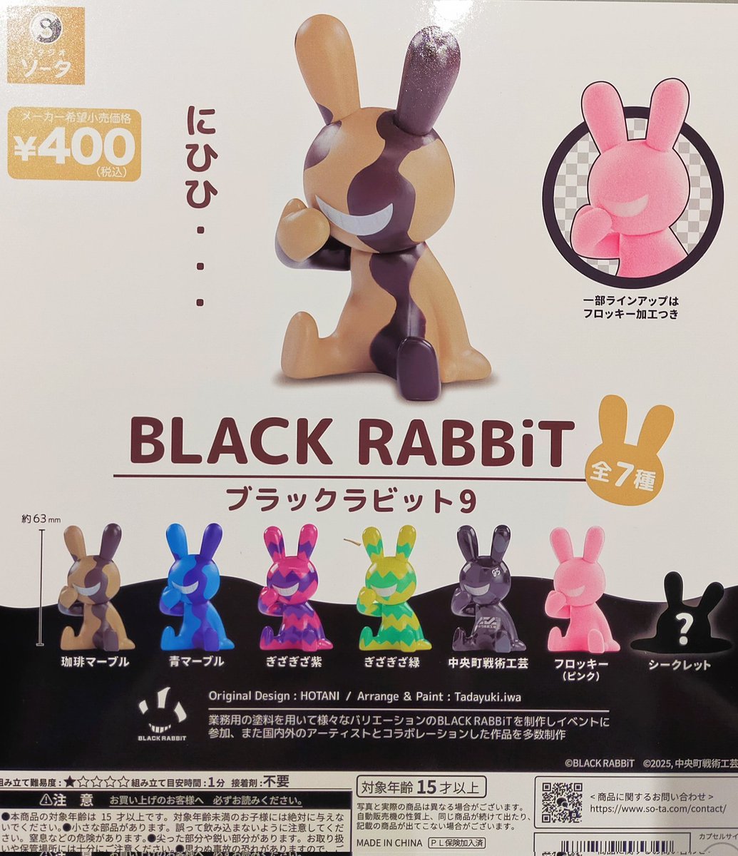 GUN3 / ブラックラビット9(ガチャ）販売中 (@GUN_3) / Posts / X