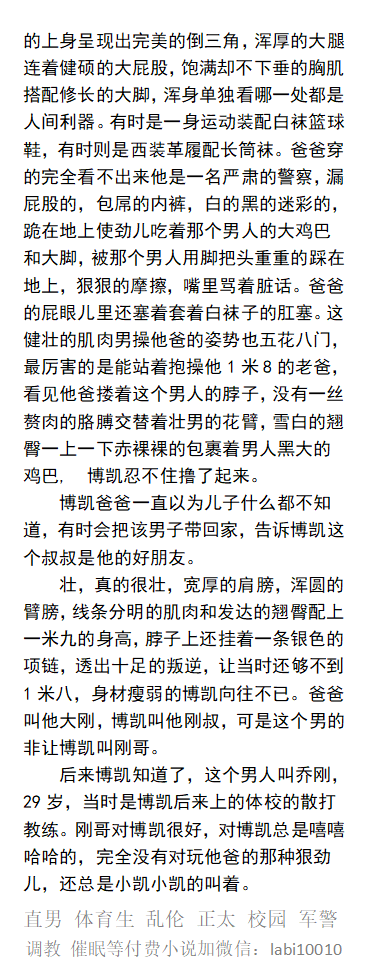 男男，体育生，直男帅哥gay小说男同志，，正太，父子乱伦，调教肌肉男暴露勾引 tweet media