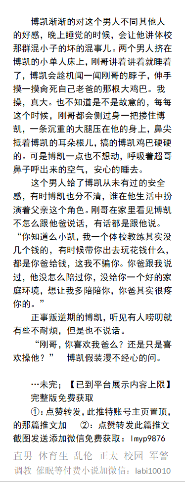 男男，体育生，直男帅哥gay小说男同志，，正太，父子乱伦，调教肌肉男暴露勾引 tweet media