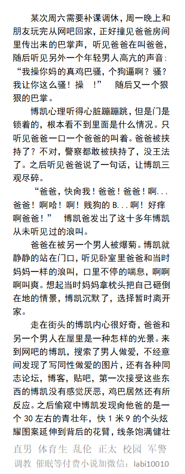 男男，体育生，直男帅哥gay小说男同志，，正太，父子乱伦，调教肌肉男暴露勾引 tweet media