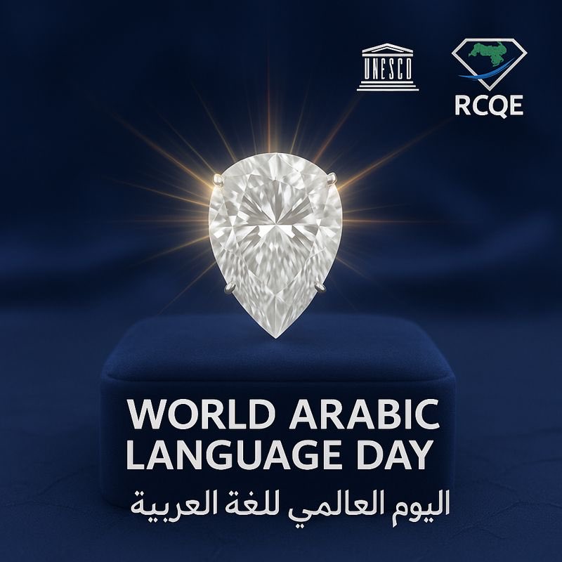 UNESCO_RCQE's tweet image. ✨ في #اليوم_العالمي_للغة_العربية 2025
العربية… جوهرة المعرفة التي يزداد بريقها كلما تعمّقنا فيها. 💎
كما الماسة، تبقى العربية نادرة، ثمينة، وعابرة للزمن.
📢 يدعوكم مركز اليونسكو الإقليمي للجودة والتميّز في التعليم (RCQE)
بالتعاون مع وزارة التربية الوطنية والتعليم والبحث العلمي…