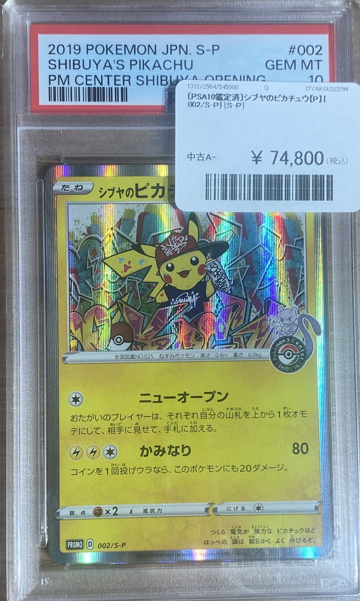⚡️ポケモンカード 販売情報⚡️ シブヤのピカチュウ PSA10