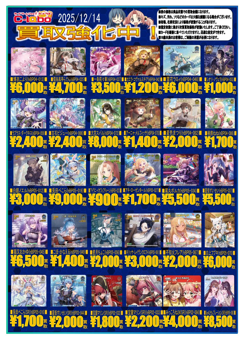 ホロライブOCG買取情報】 ホロカ買取表です！！！ 皆様のお持ち込み心