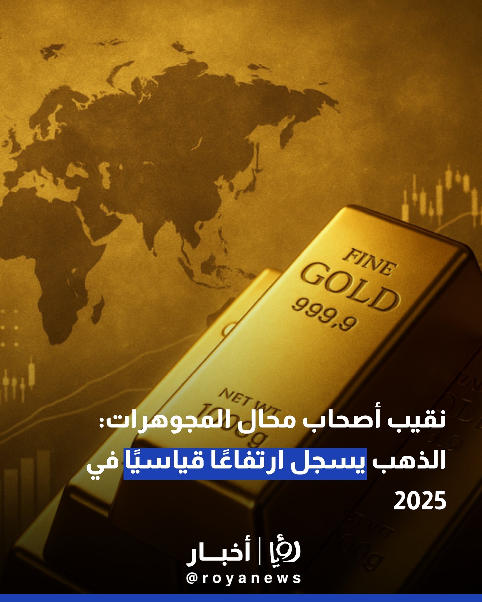 نقيب أصحاب محال المجوهرات: الذهب يسجل ارتفاعا قياسيا في 2025 #عاجل 