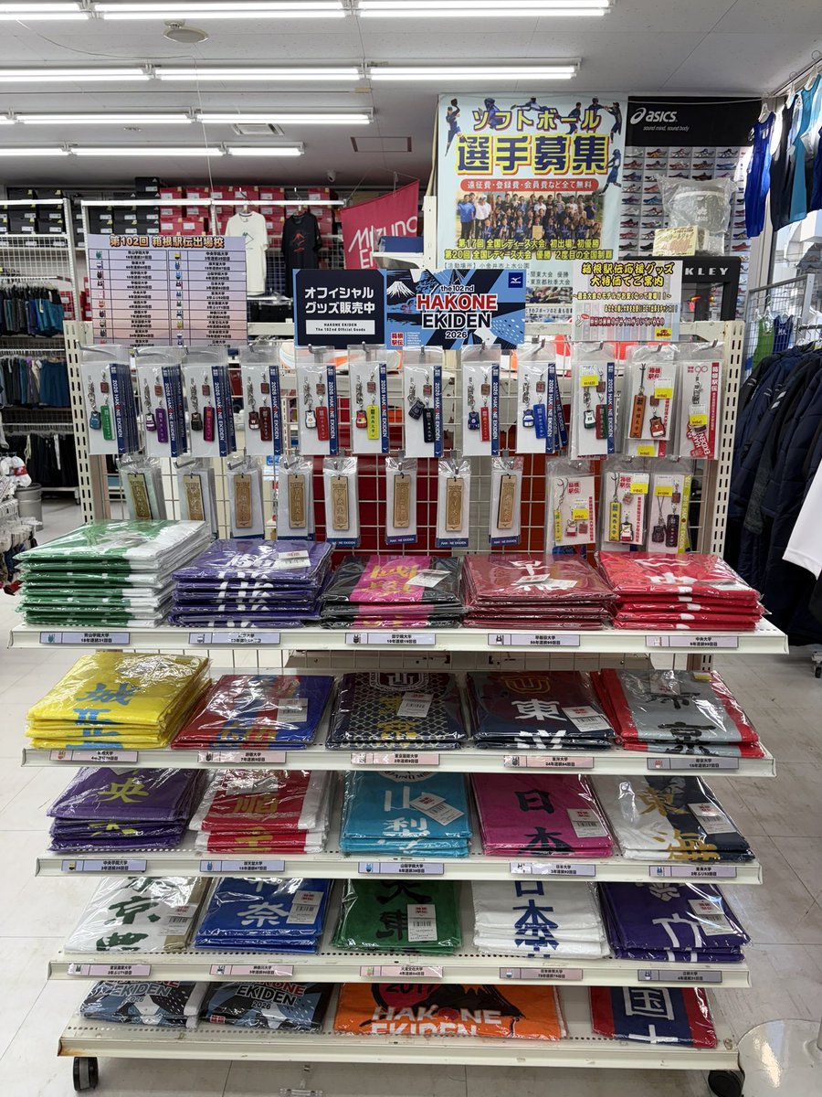 箱根駅伝グッズ発売〜 第102回 箱根駅伝公式グッズ入荷しました