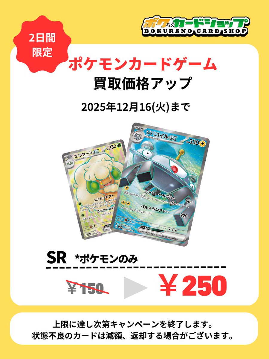 値下げポケモンカードゲーム　sr.ssr.sa.プロモまとめ売り 📌ポケカ買取アップ📌】 2日間限定でSR, SSR保証価格がアップ！ ✓2025