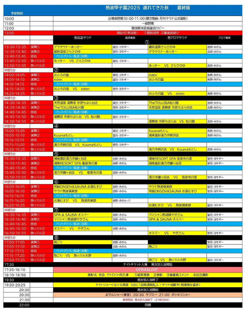 到着(遅れてきたあっきーにはならず😎)という投稿を3時間前にする