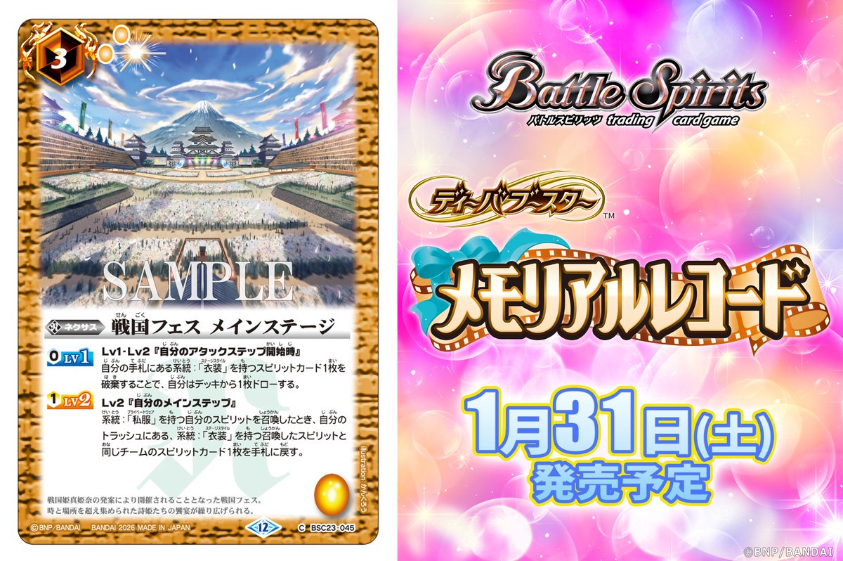 BSC51カード紹介】 再録カード「戦国フェス メインステージ」を公開