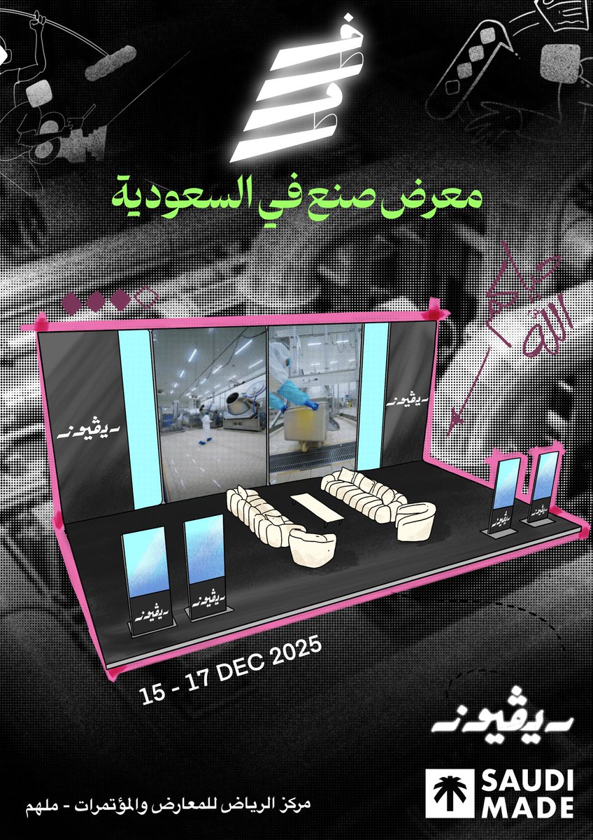 حياكم الله في بوثنا بمعرض صنع في السعودية 

ننتظركم