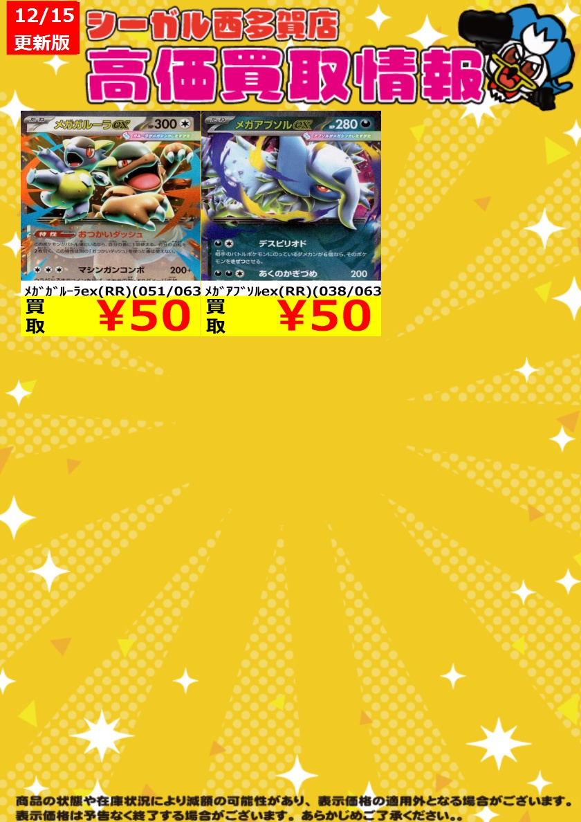 ﾎﾟｹｶ高価買取情報！！>> 商品の状態や在庫状況により減額の可能性が
