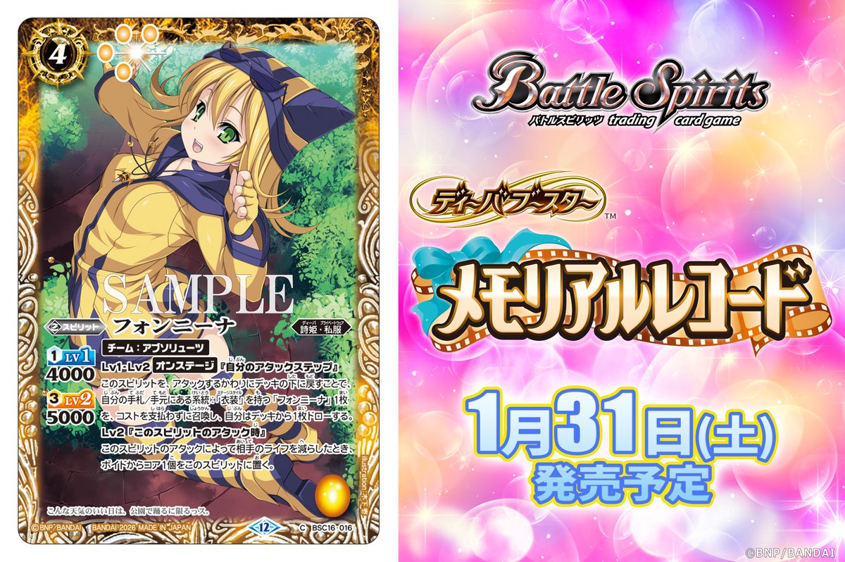 バトスピ　プライベートタイム　フォンニーナ　3枚 ディーバ総選挙BOX 2024 +［プライベートタイム］フォンニーナ × 3枚