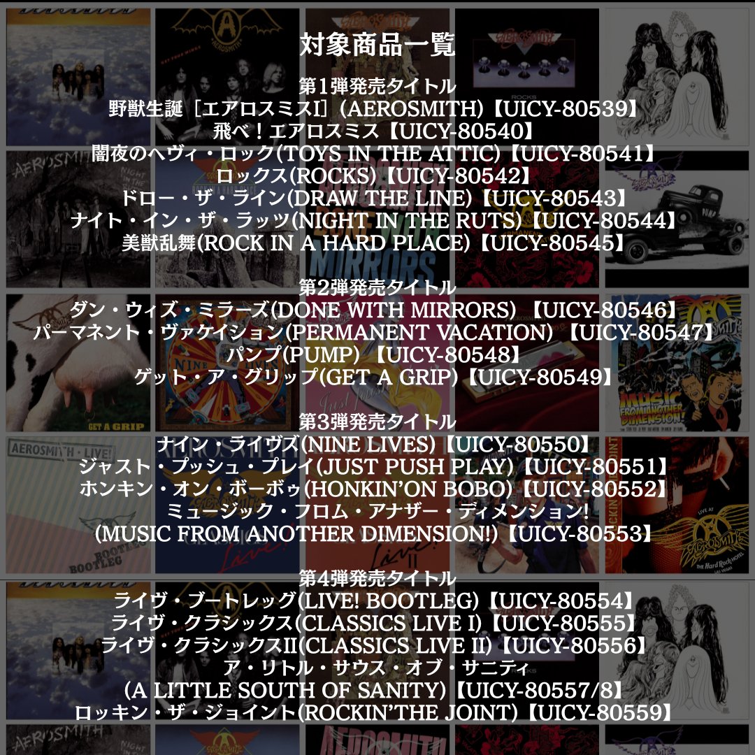 エアロスミス / AEROSMITH 日本レーベル公式 (@aerosmith_japan