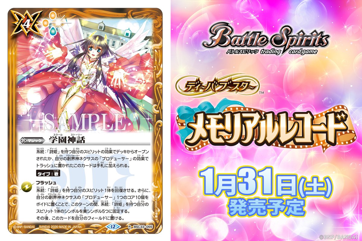 バトルスピリッツ (@bs_official) / Posts and Replies / X