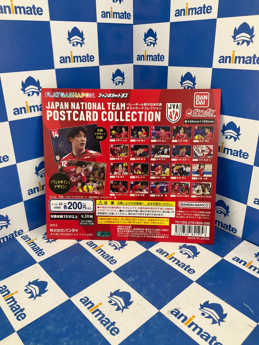 カプセル商品情報】 『バレーボール男子日本代表 ポストカード