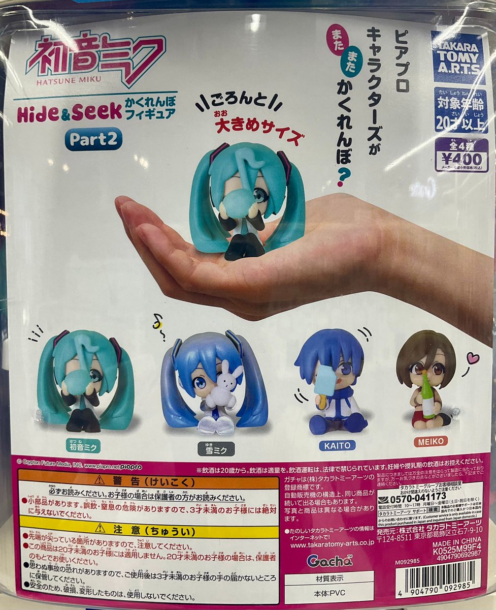 カプセル商品情報】 『初音ミク Hide&Seek かくれんぼフィギュア Part2
