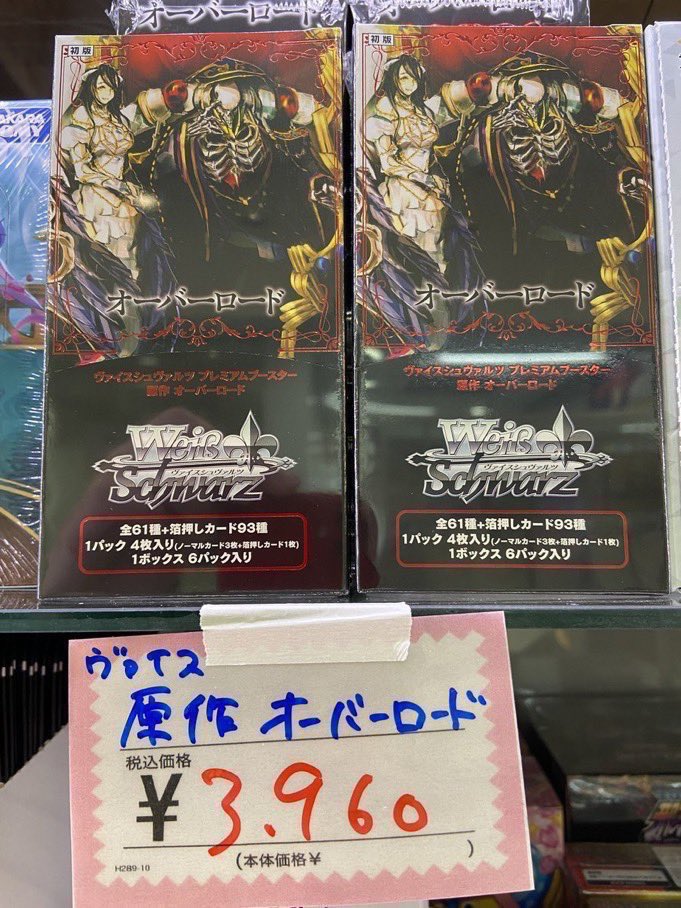 ヴァイスシュヴァルツ】 プレミアムブースター 💀『原作 #オーバー