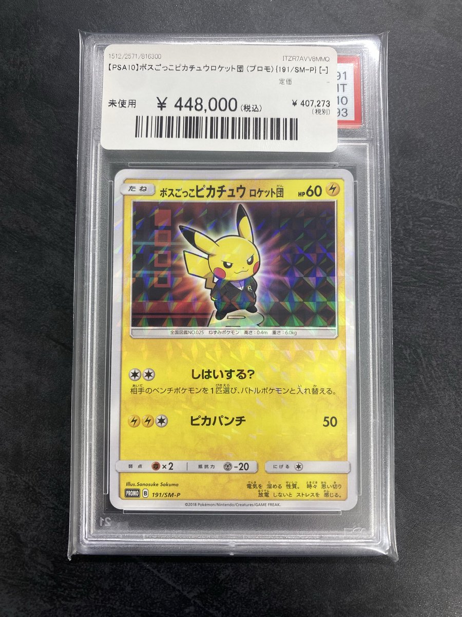 ✨#ポケカ 入荷情報✨】 【PSA10】ボスごっこピカチュウ ロケット団