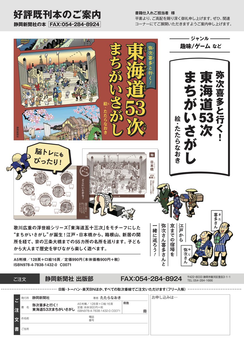 静岡新聞社の本 (@shizushin_books) / Posts / X