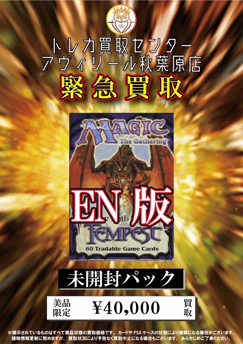 トレカ買取センター アヴィリール秋葉原店 (@avereel03) / Posts / X