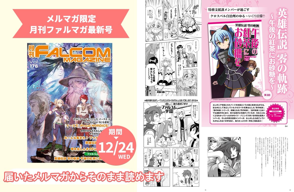 プレゼント始まりました♪ 電子書籍『月刊ファルコムマガジン』最新号