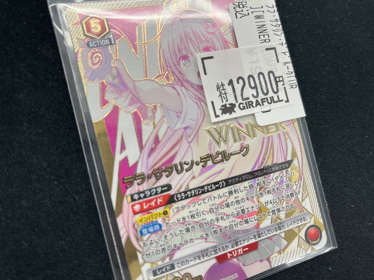 ユニオンアリーナ #ToLOVEる ララのユニオンレア【WINNER】 特価で展開