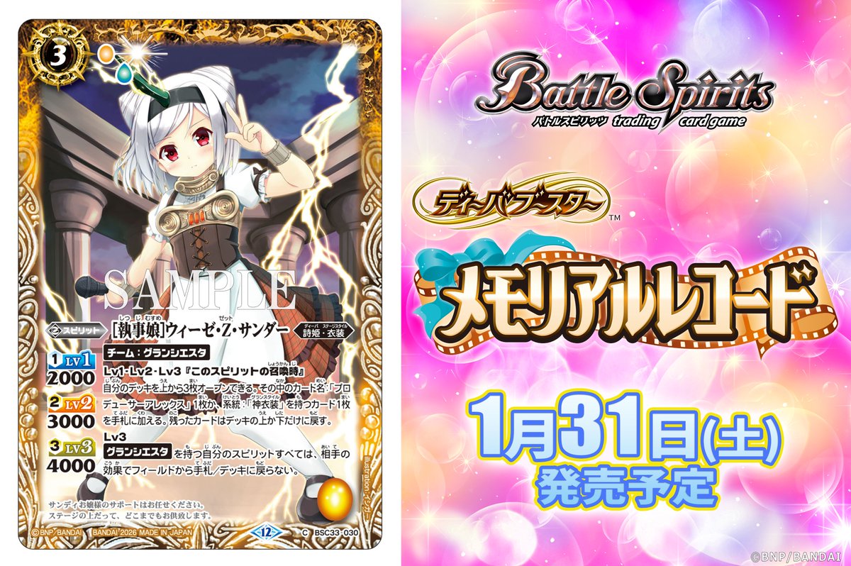 バトルスピリッツ (@bs_official) / Posts and Replies / X