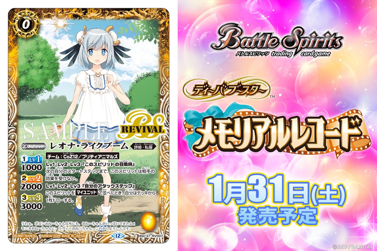 バトルスピリッツ (@bs_official) / Posts and Replies / X