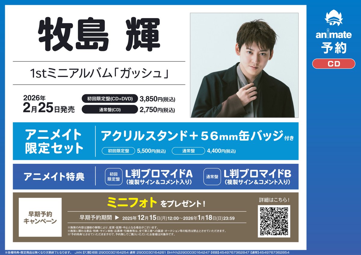 🎶予約情報🎶 【CD】牧島 輝/ガッシュ 《2/25》発売決定🎉 アニ限