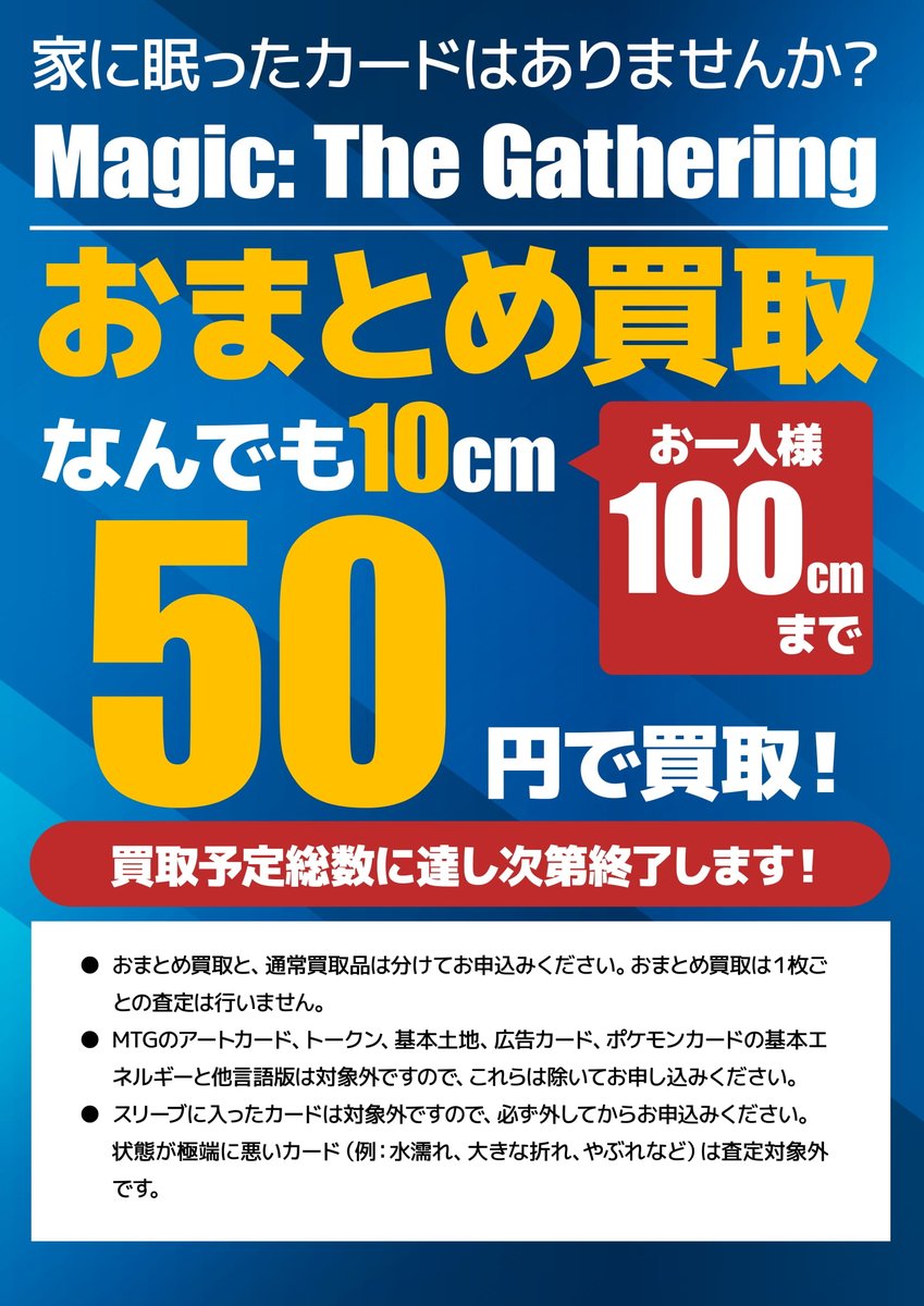 買取情報】 #ポケカ #mtgjp 【平日】限定でcm買取再開いたしました