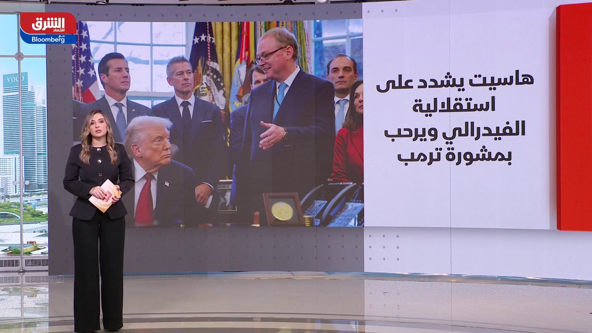 ترمب يلمح لرئيس جديد للاحتياطي الفيدرالي قد يخفض أسعار الفائدة قريبا. نمو مبيعات التجزئة في الصين أقل بكثير من التوقعات في نوفمبر الماضي. وأسعار النفط ترتفع في جلسة اليوم لتعوض جزءا من خسائرها الأسبوع الماضي 