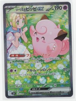 ポケモンカード 入荷情報】 【sv9】リーリエのピッピex【SAR】を入荷