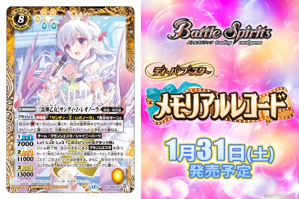 オーダー受付パネル♡レディパネル❤︎激レアパネル BSC51カード紹介】 再録カード「[雷神乙女]サンディ・Z・レオノーラ