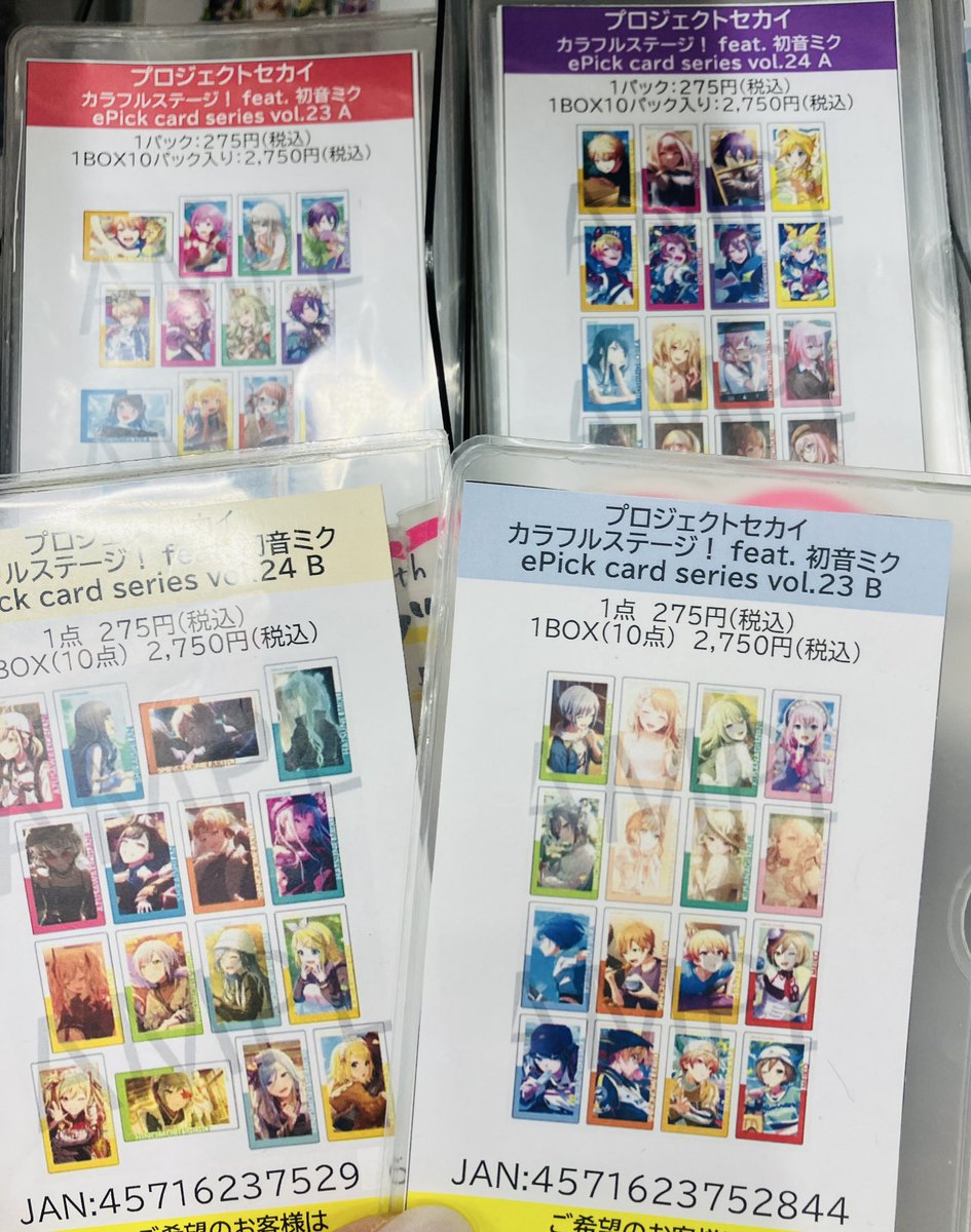 グッズ情報】 『プロジェクトセカイ カラフルステージ！ feat. 初音