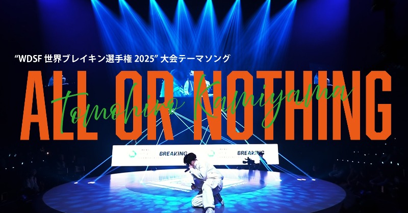 WEareWEST7's tweet photo. #WESTꓸ🌈YouTube!!!!!!!

／
#神山智洋「All or Nothing」
“WDSF世界ブレイキン選手権2025”
Special Performance
＼

12月13日に会場で披露したパフォーマンスを特別に公開💥

#世界ブレイキン
#WESTube