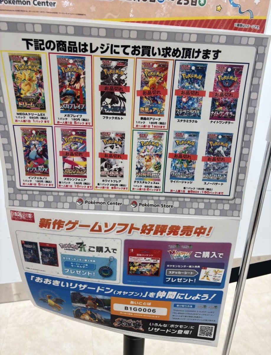 ポケモンセンタートウホク！ テラスタルフェス！ MEGAドリーム