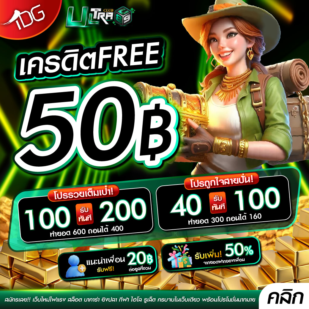 💸กติกาง่ายมาก💸
🎁.กดใจ❤️ รีทวิต♻️ 2 โพสในทวิตนี้
🎁.กดใจ 1 โพสต์ล่าสุดในเทลเลแกรมนี้
tinyurl.com/2dzrpfpr

✅เม้น ยูสเซอร์ + หลักฐาน ใต้โพสต์นี้

🚨แคปหลักฐานส่งเพื่อรับโค้ดเครดิต🚨
คลิก👉tinyurl.com/bd4mwdma

#ULTRACLUB89 #สล็อต #เครดิตฟรี #เครดิตฟรี50