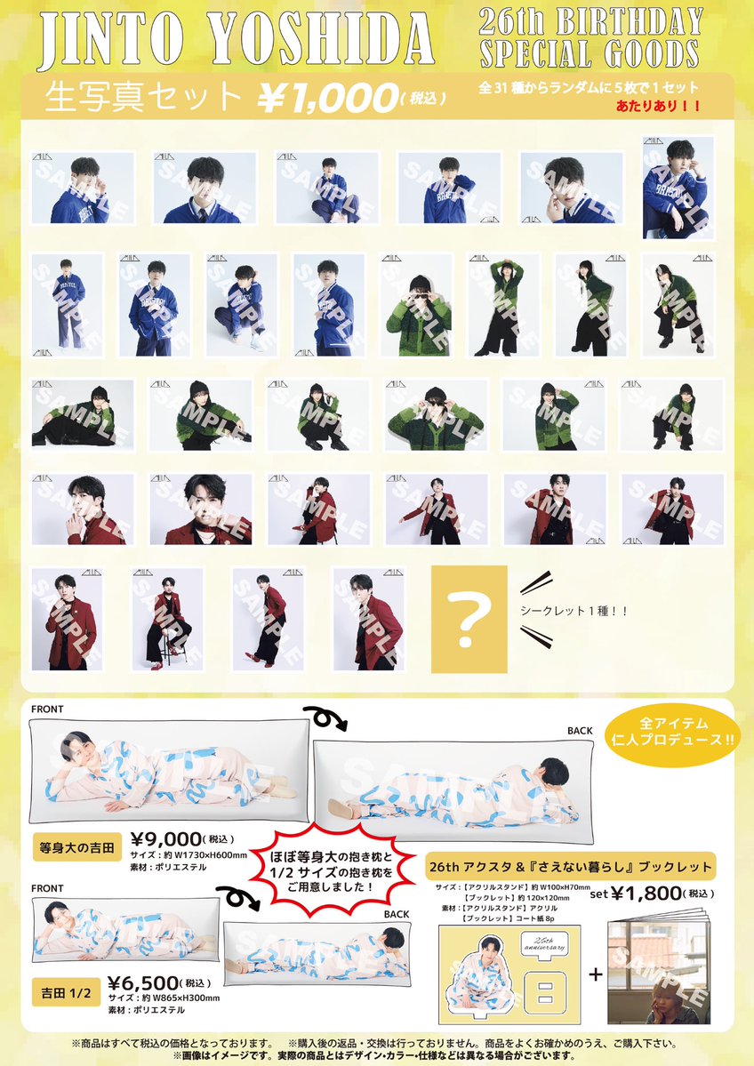 吉田仁人 生誕GOODS🎂／ 本日12月15日、26歳の誕生日を記念して