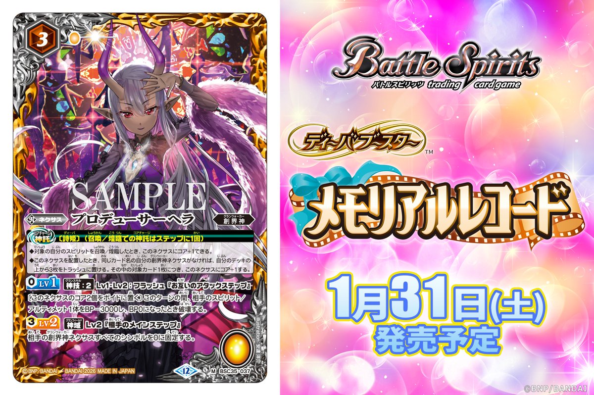 バトルスピリッツ (@bs_official) / Posts and Replies / X