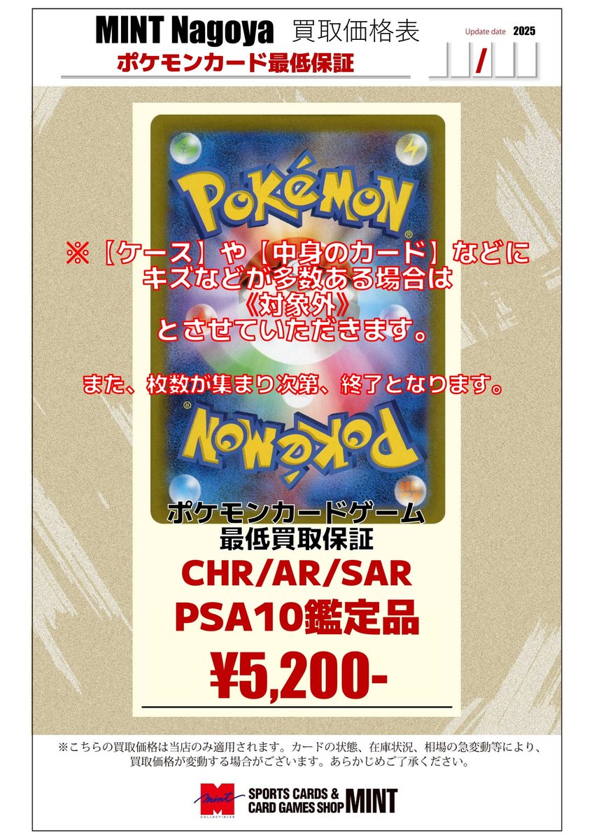 買取情報】 #ポケカ PSA10鑑定品の最低保証も実施中です‼️ 詳細は下記 買取情報】 #ポケカ PSA10鑑定品の最低保証も実施中です‼️ 詳細は下記